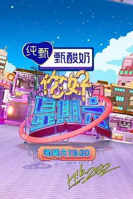 周末不打烊户外竞技综艺在线观看